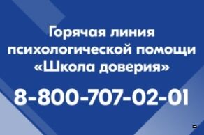 Психологическая помощь